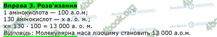 ГДЗ Біологія 9 клас сторінка Стр.35 (3)